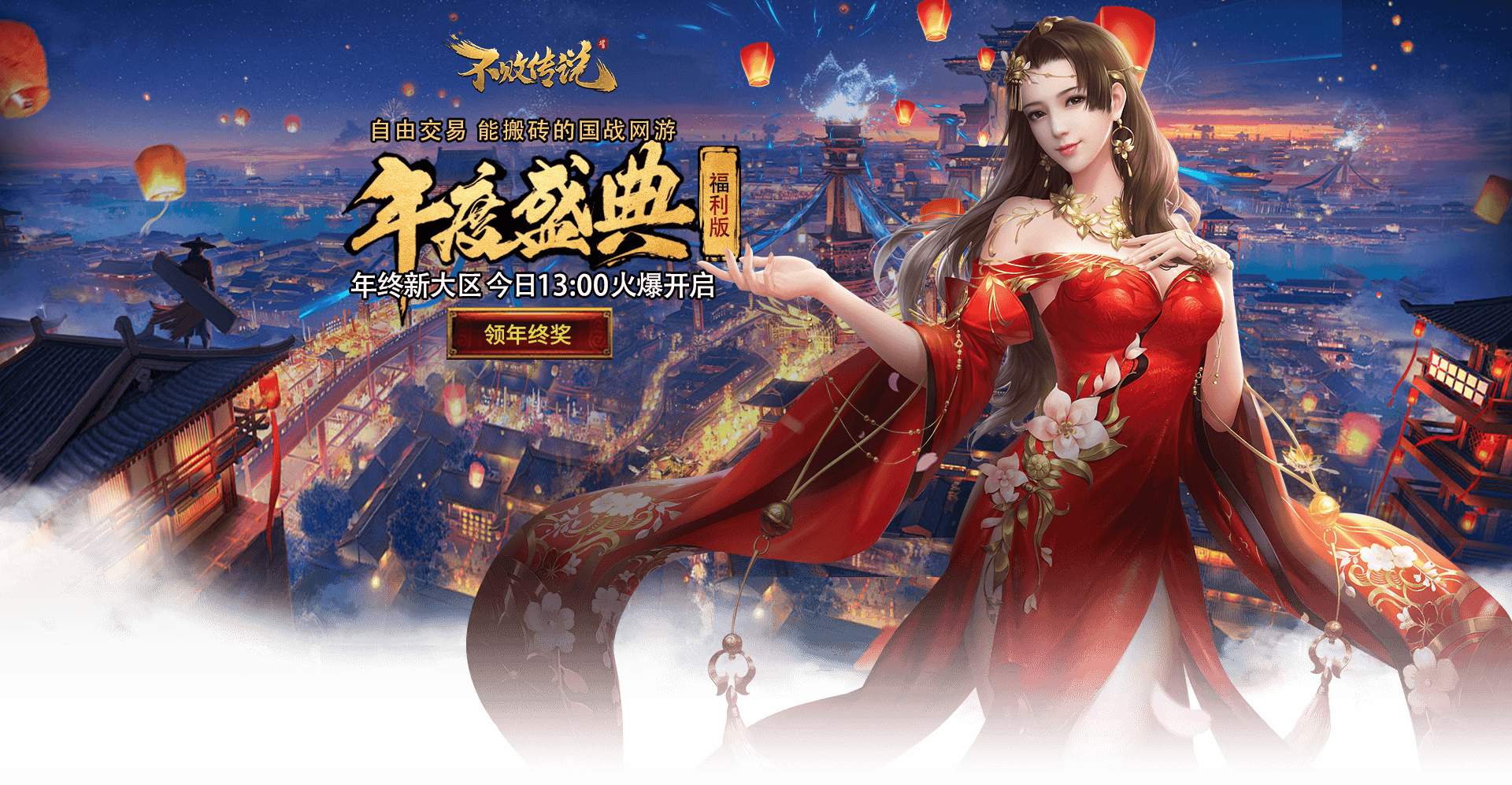 逍遥赛季服 心游科技