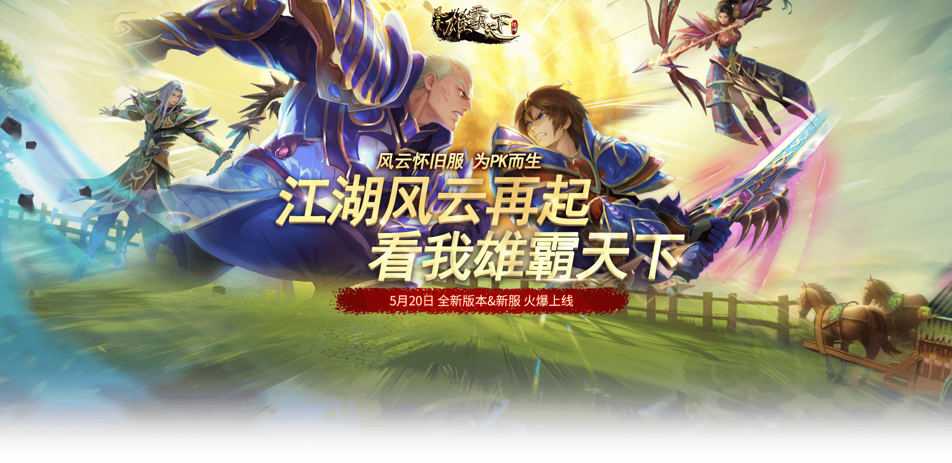 逍遥赛季服 心游科技
