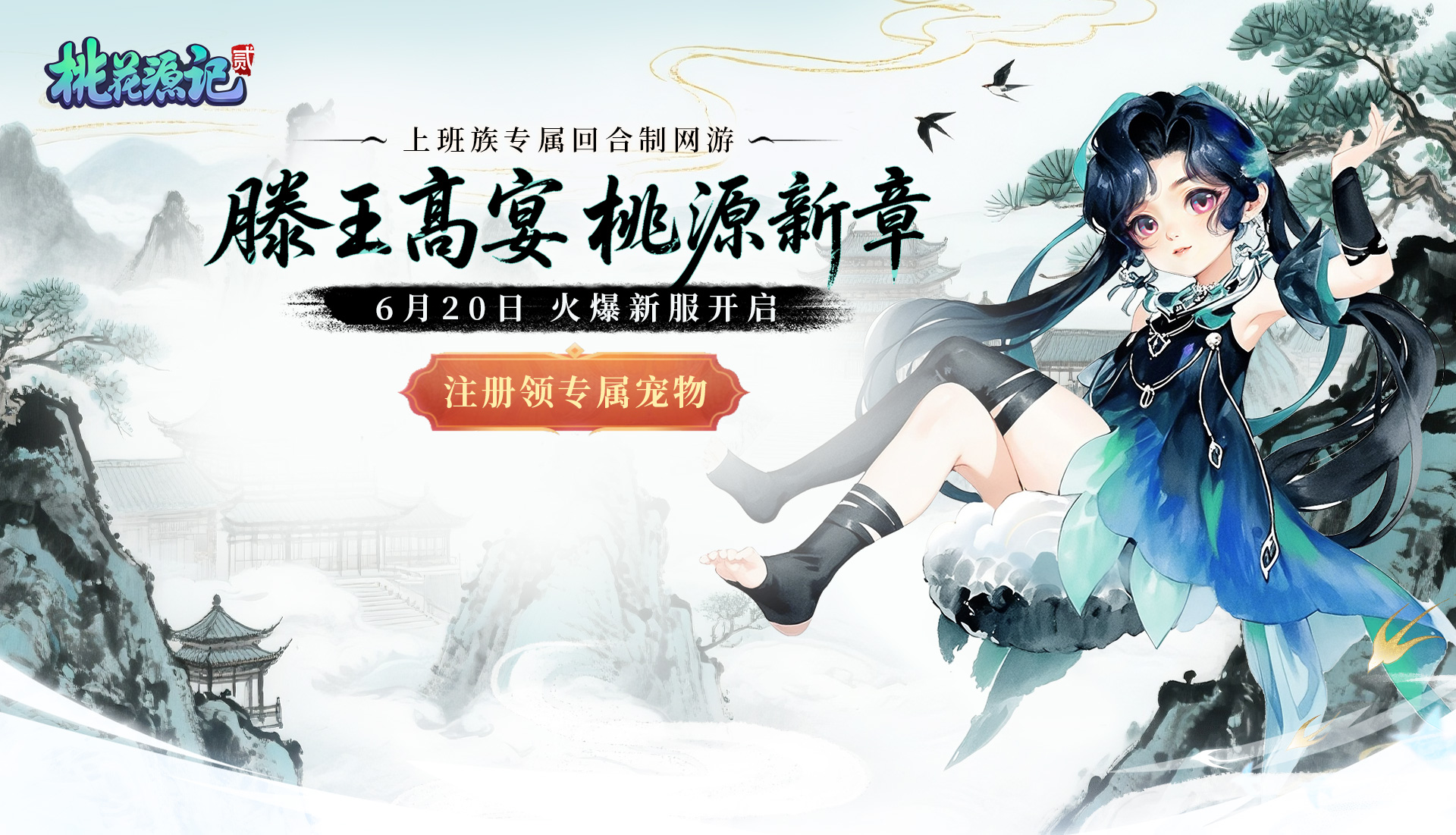 逍遥赛季服 心游科技