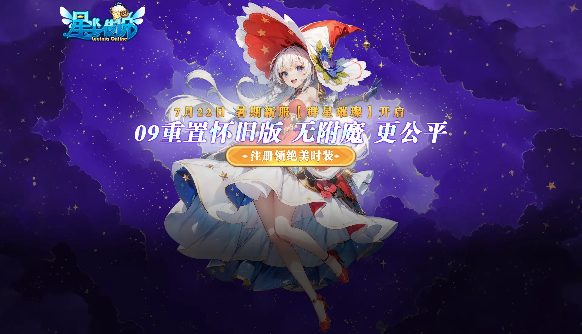 逍遥赛季服 心游科技