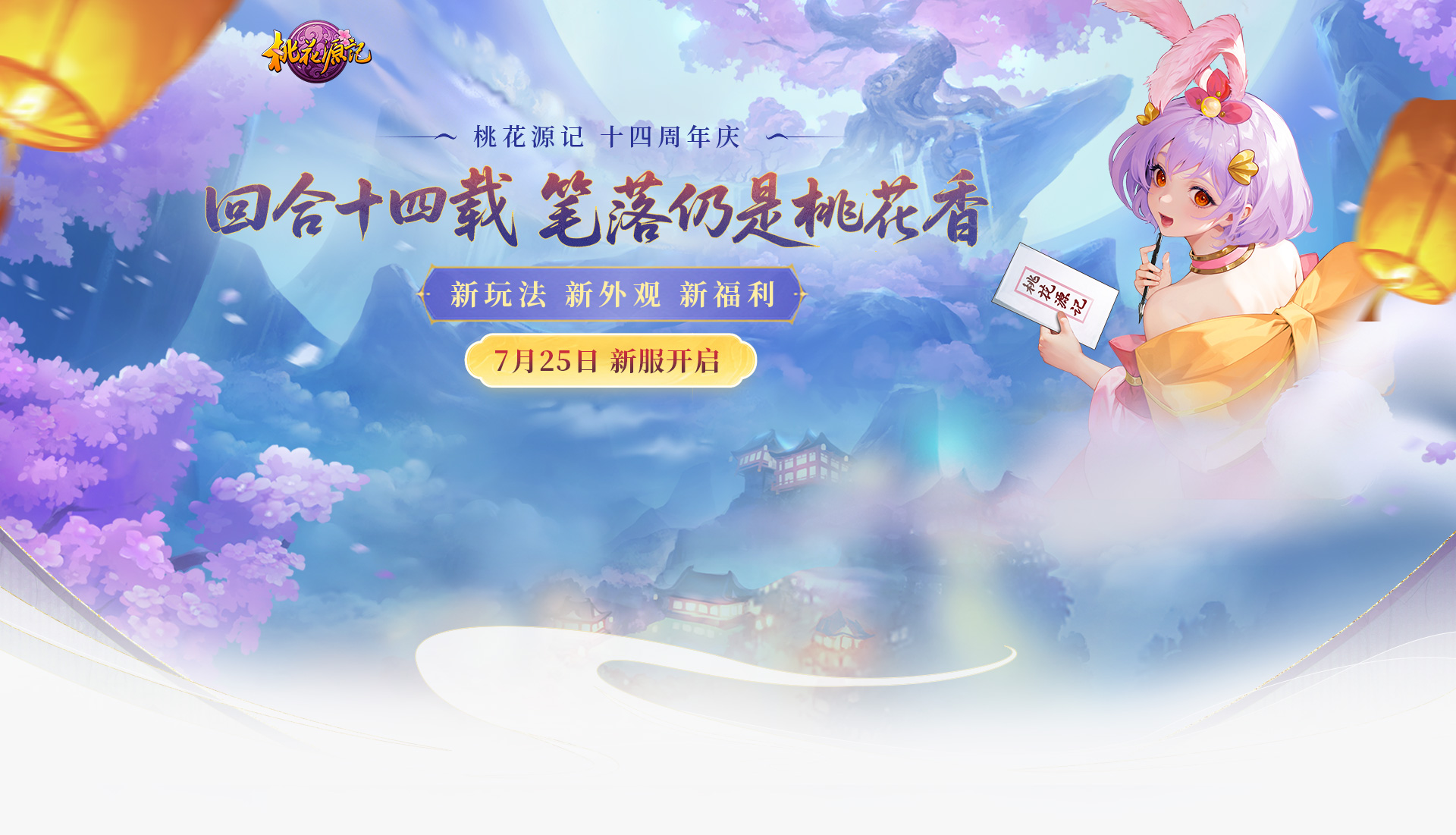 逍遥赛季服 心游科技